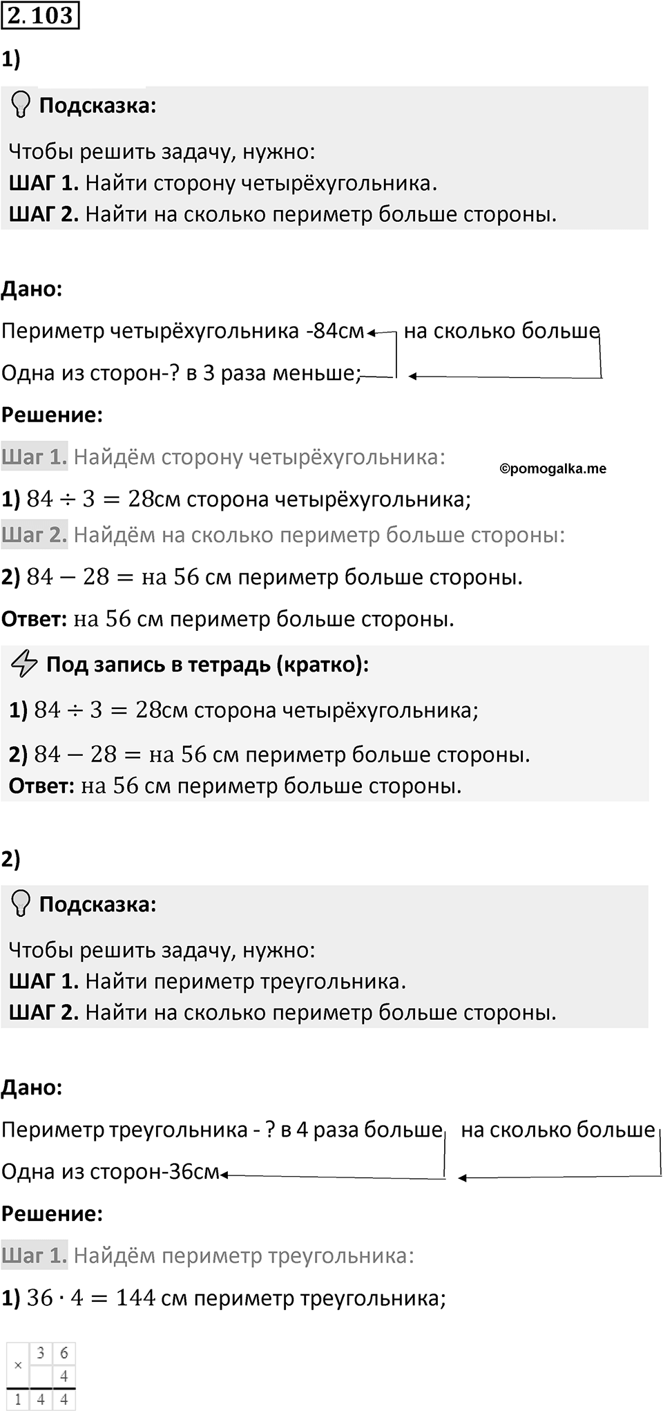 Номер 2.103 — решение 1