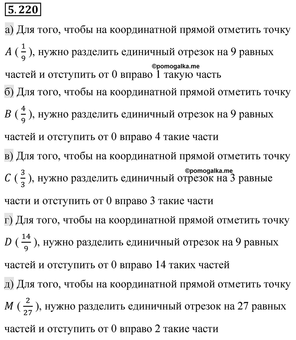 Номер 5.220 — решение 1