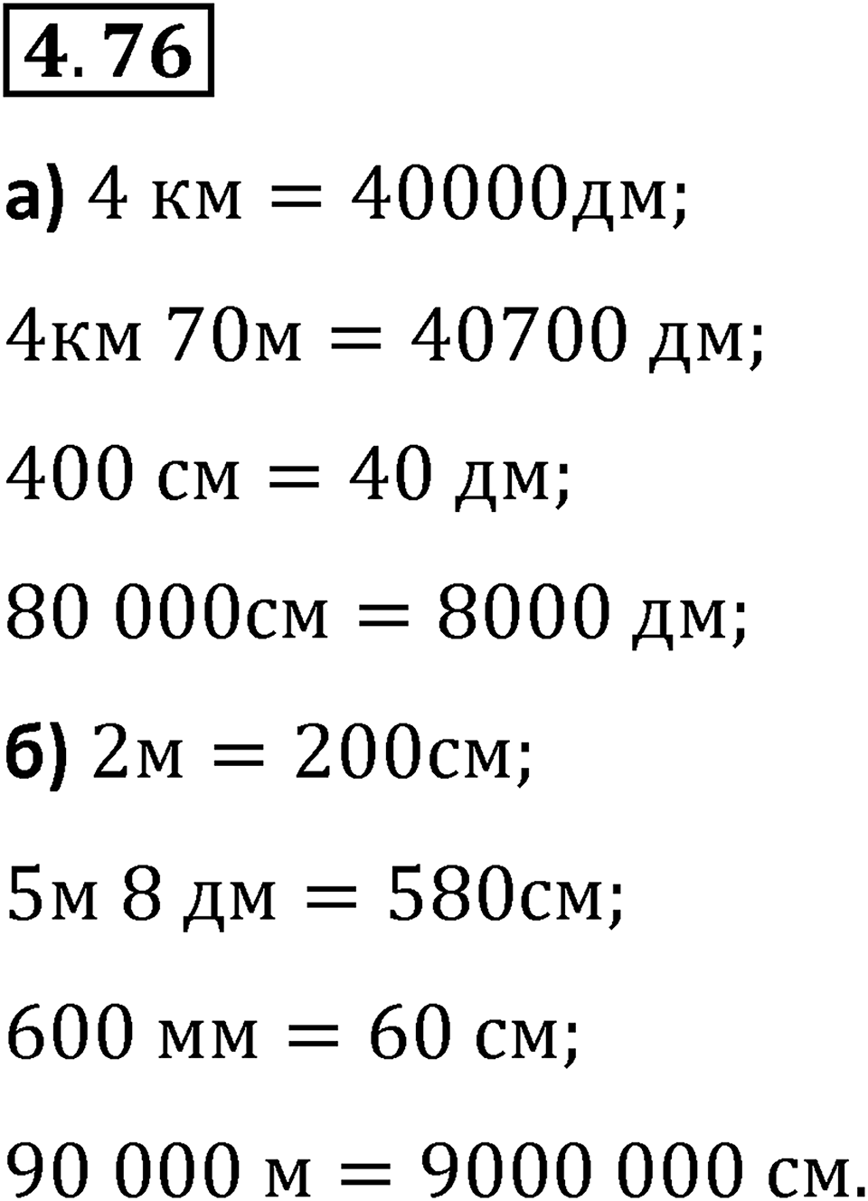 Номер 4.76 — решение 1