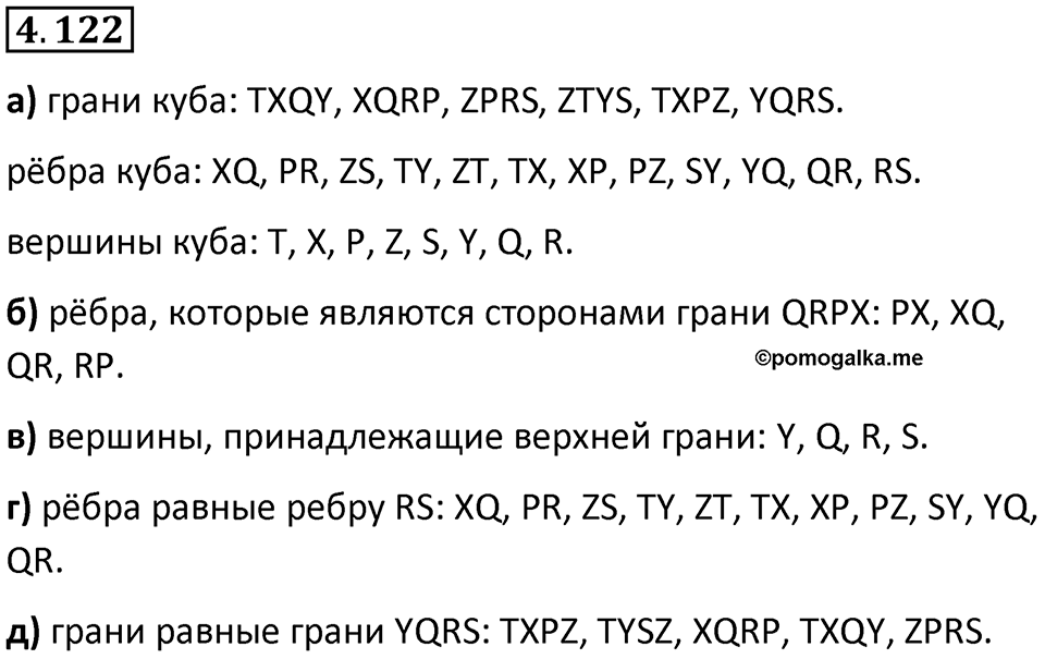 Номер 4.122 — решение 1