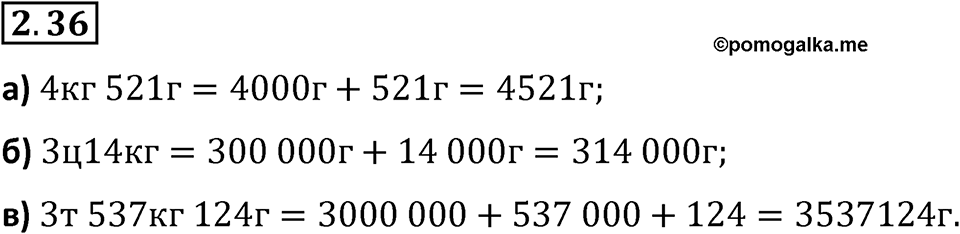 Номер 2.36 — решение 1