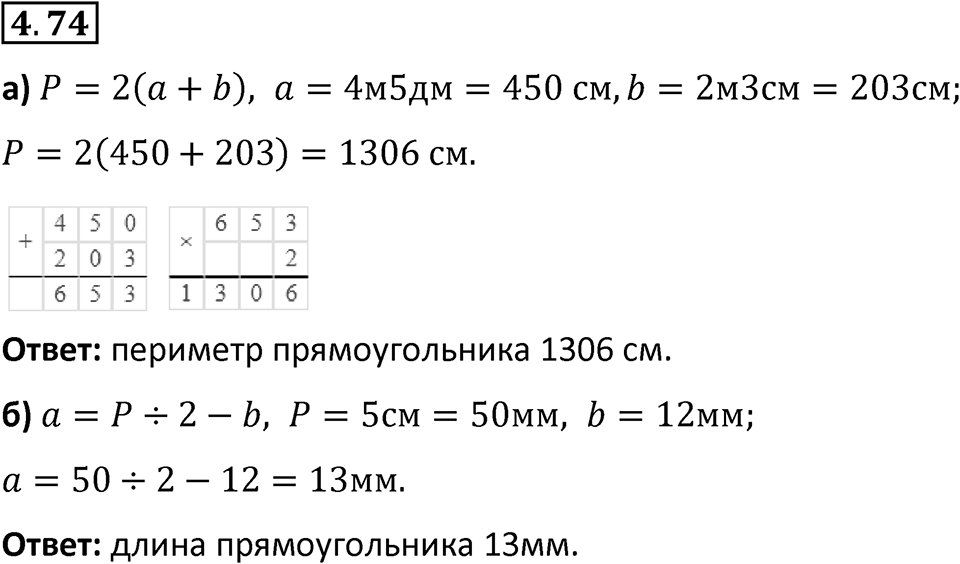 Номер 4.74 — решение 1