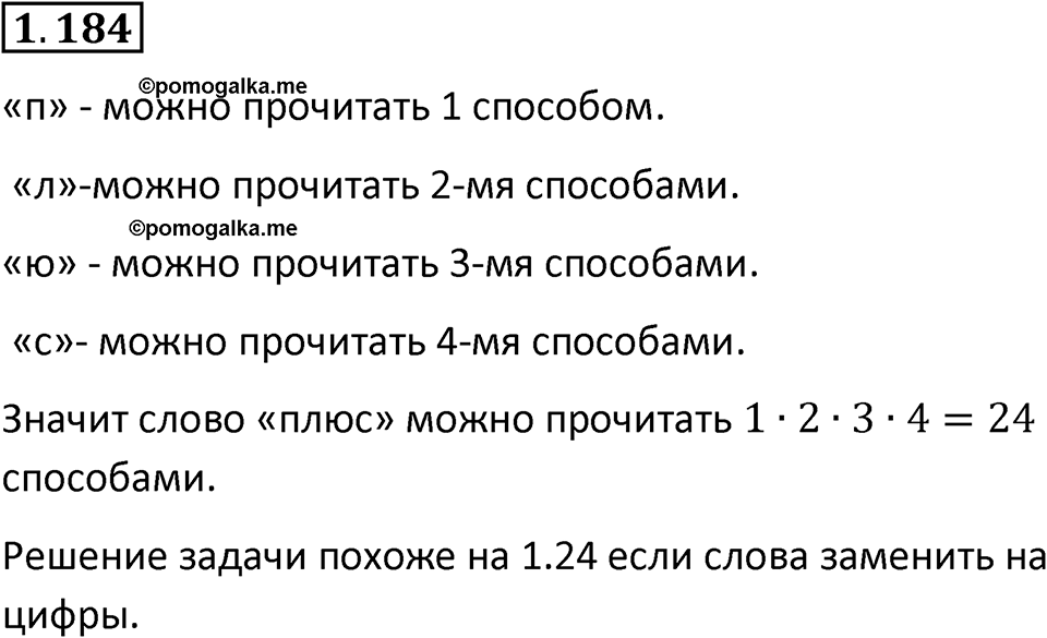 Номер 1.184 — решение 1