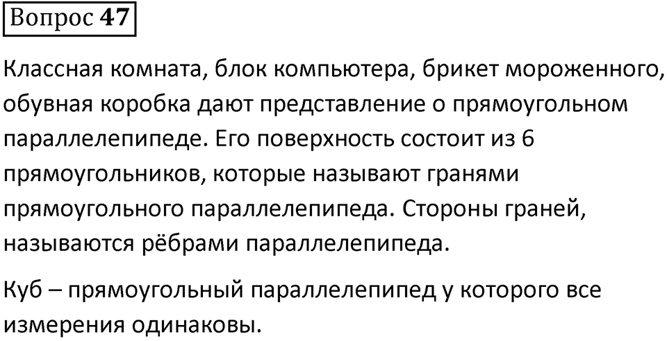 В. 47 — решение 1