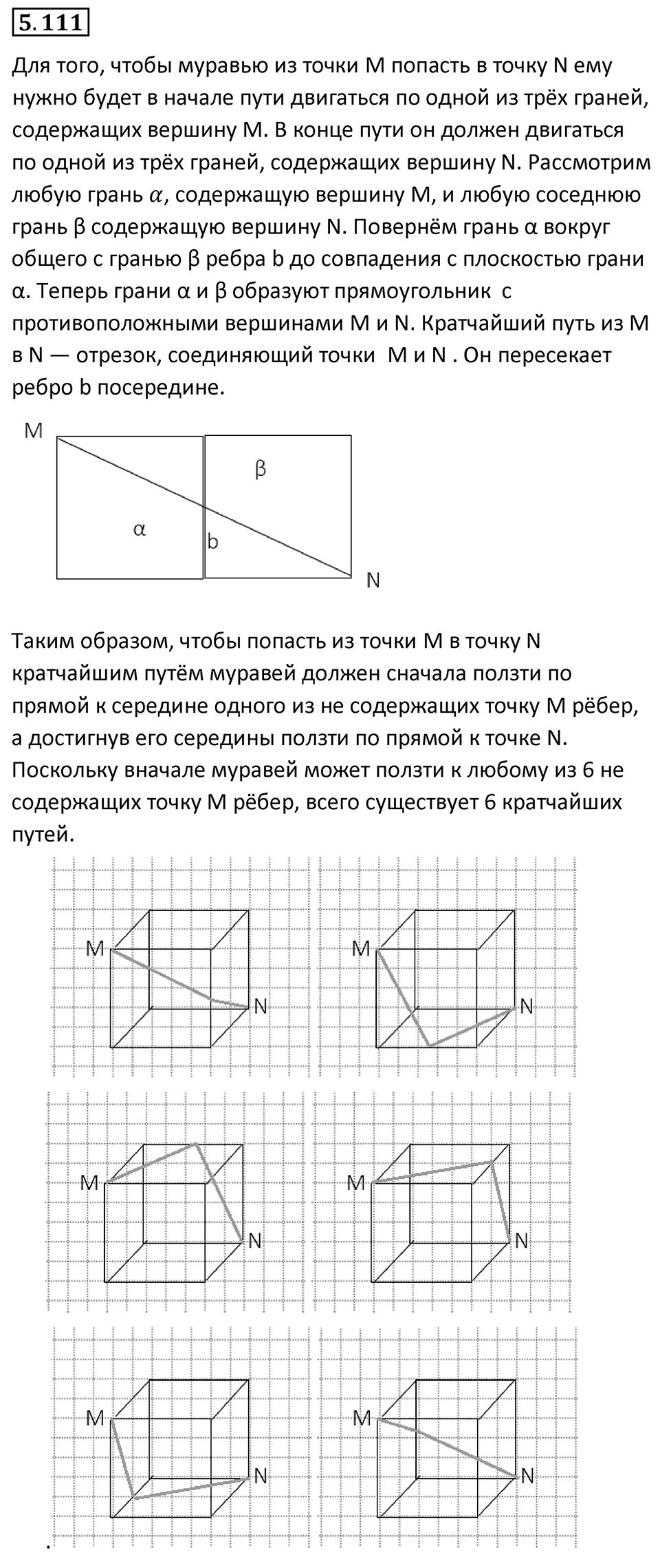 Номер 5.111 — решение 1