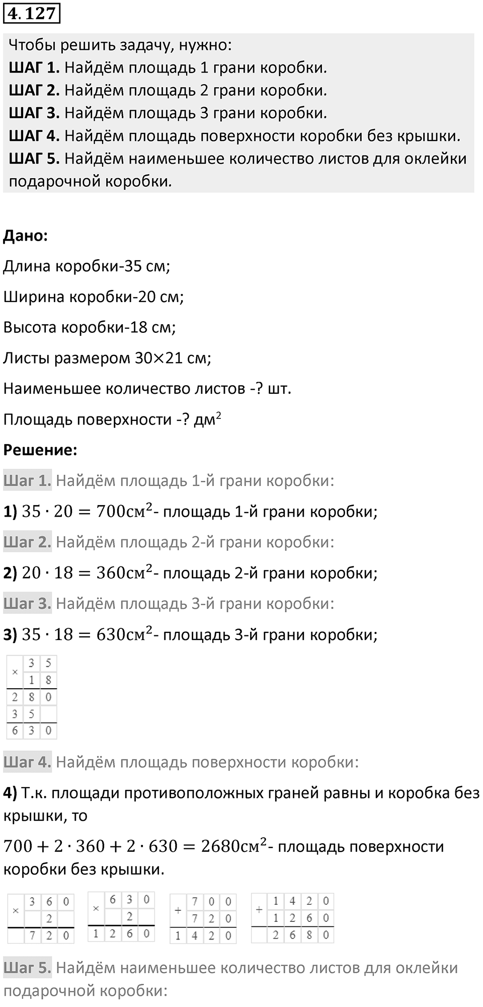 Номер 4.127 — решение 1