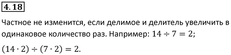 Номер 4.18 — решение 1