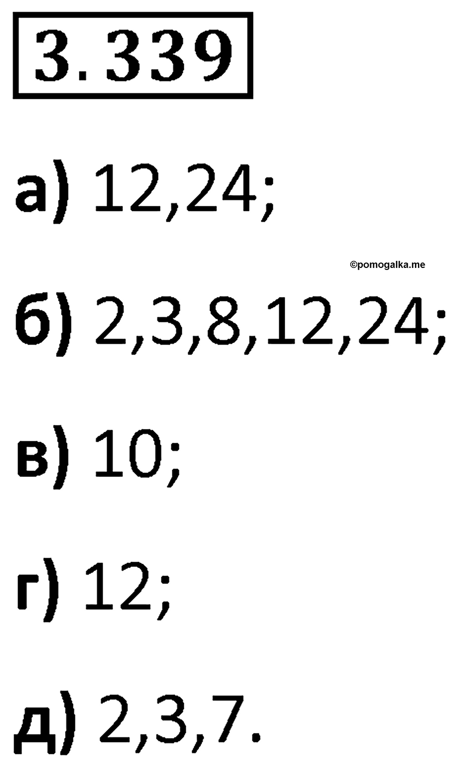 Номер 3.339 — решение 1