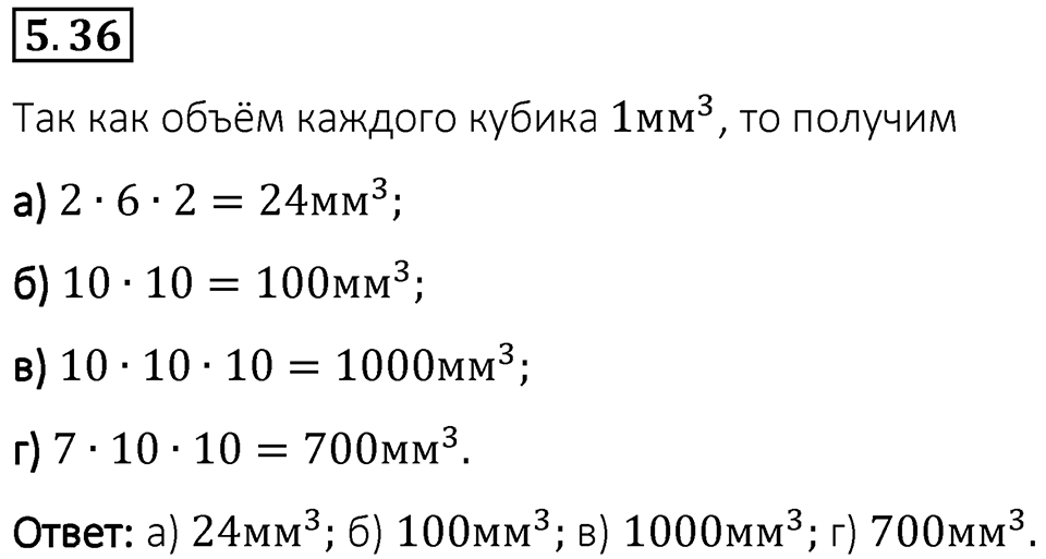 Номер 5.36 — решение 1