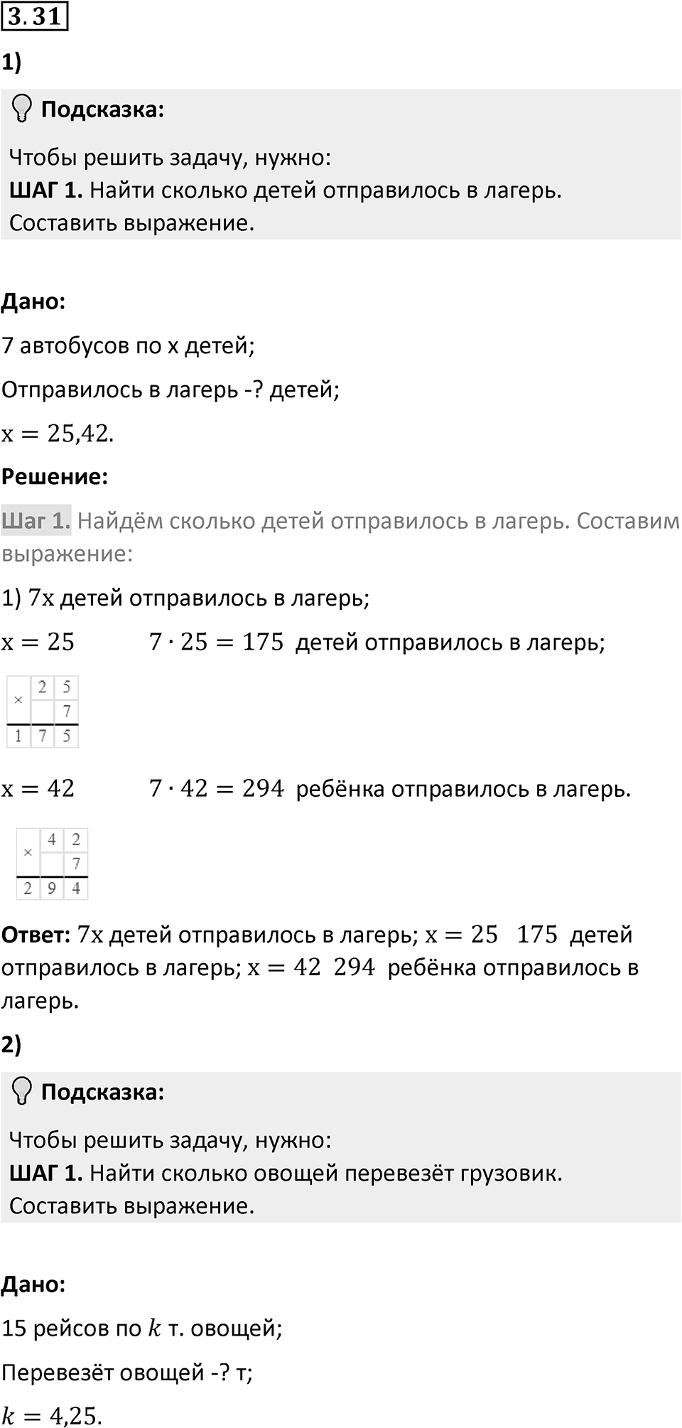 Номер 3.31 — решение 1