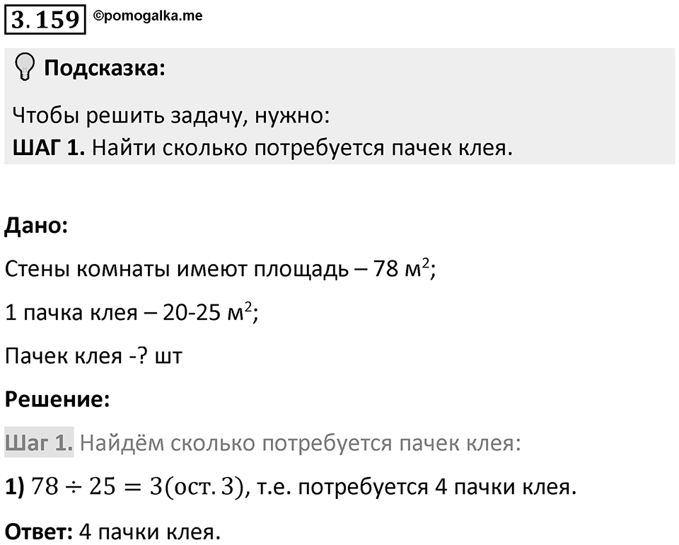 Номер 3.159 — решение 1