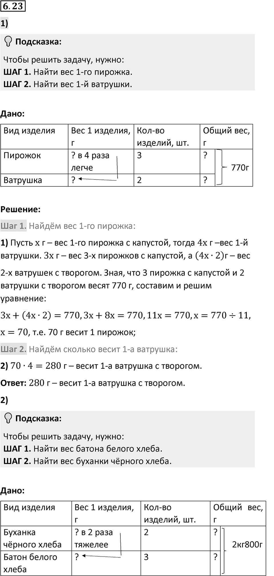 Номер 6.23 — решение 1