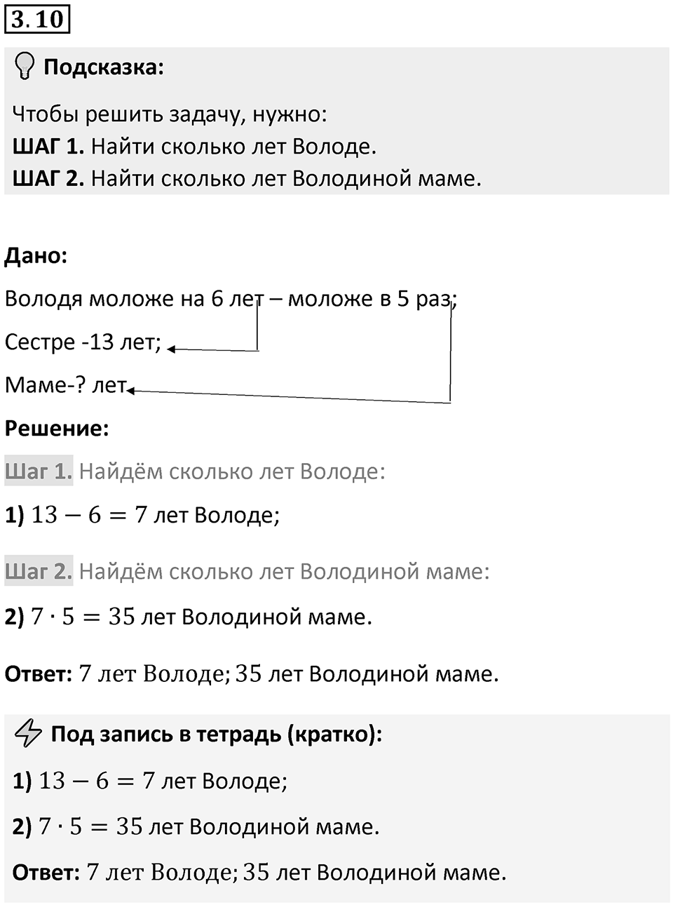 Номер 3.10 — решение 1