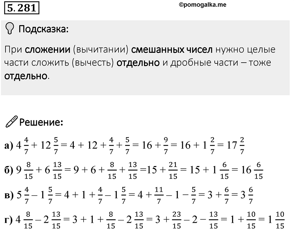 Номер 5.281 — решение 1
