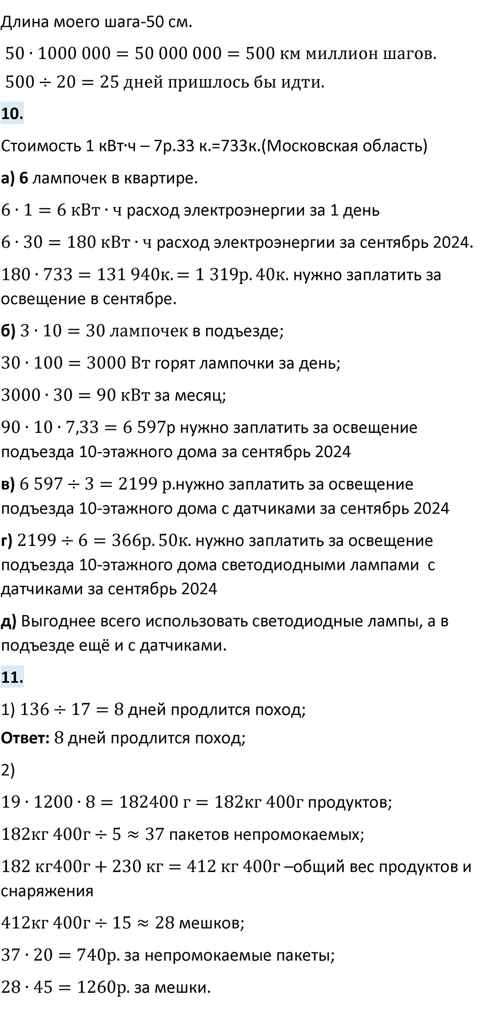 Страница 130-131 Применяем математику — решение 7