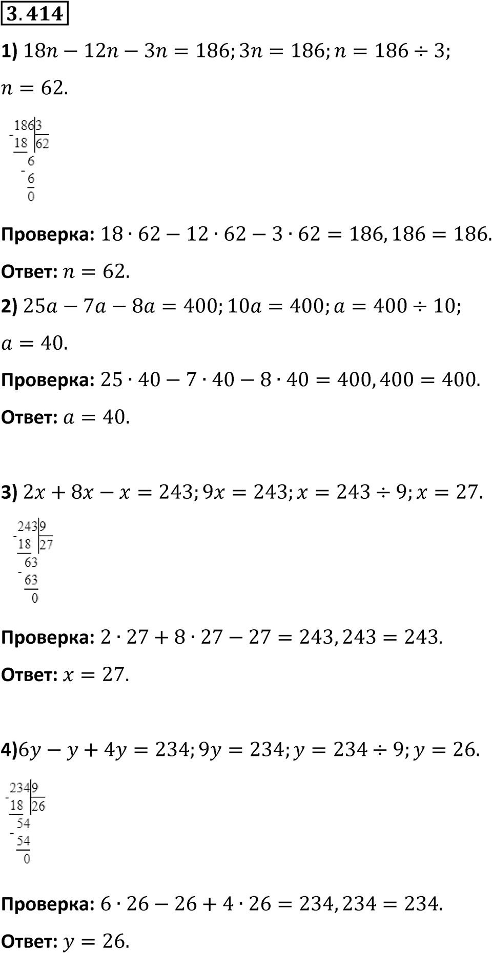 Номер 3.414 — решение 1