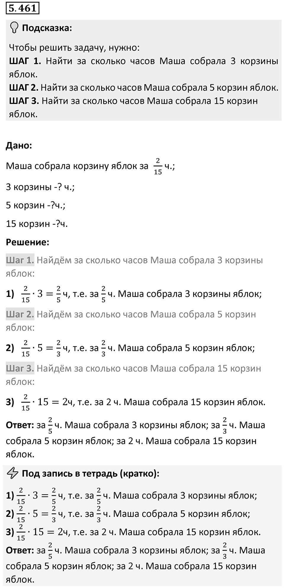 Номер 5.461 — решение 1