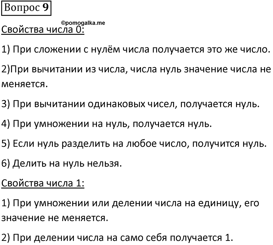 В. 9 — решение 1