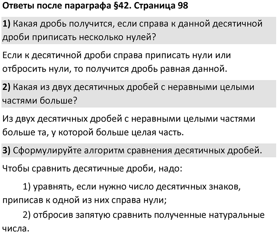 Страница 98 Вопросы к §6.42 — решение 1