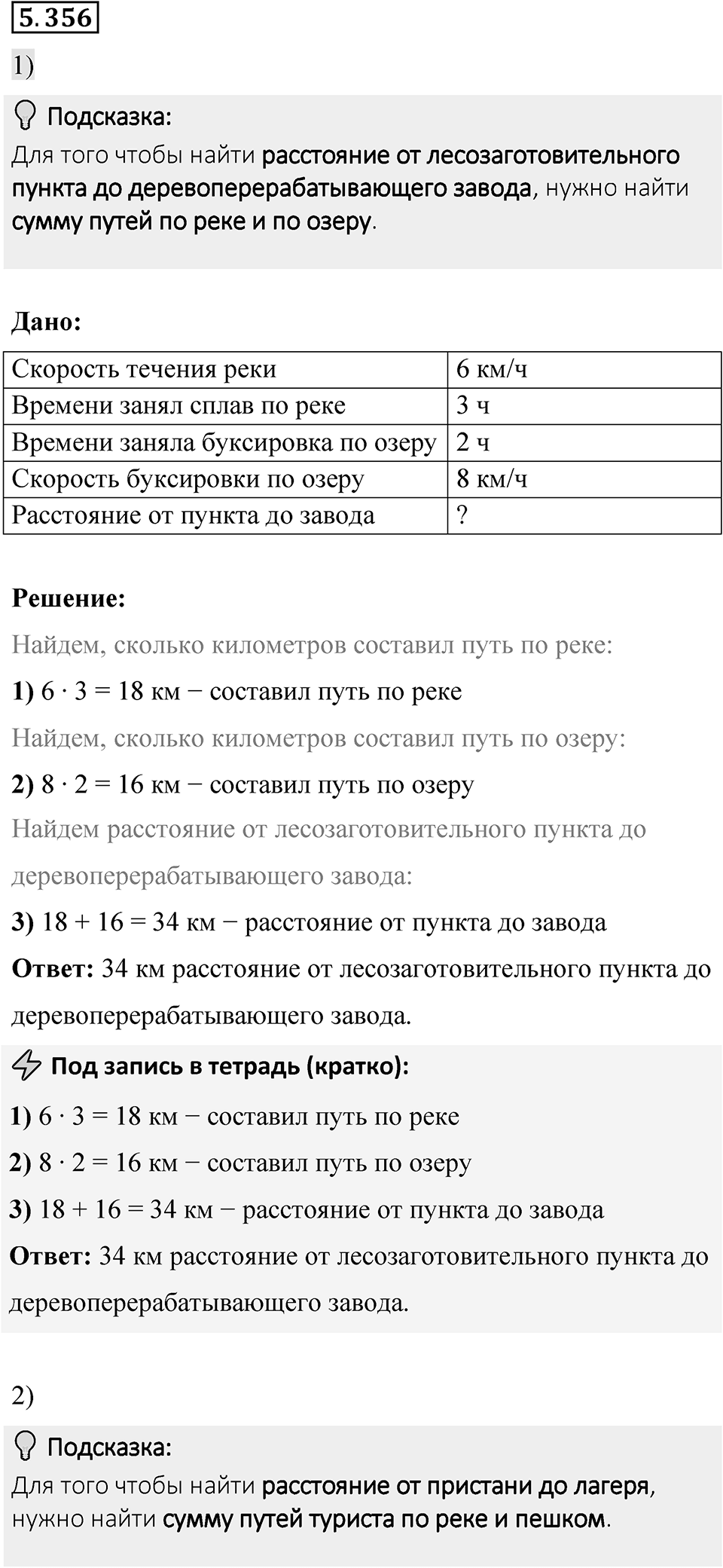 Номер 5.356 — решение 1