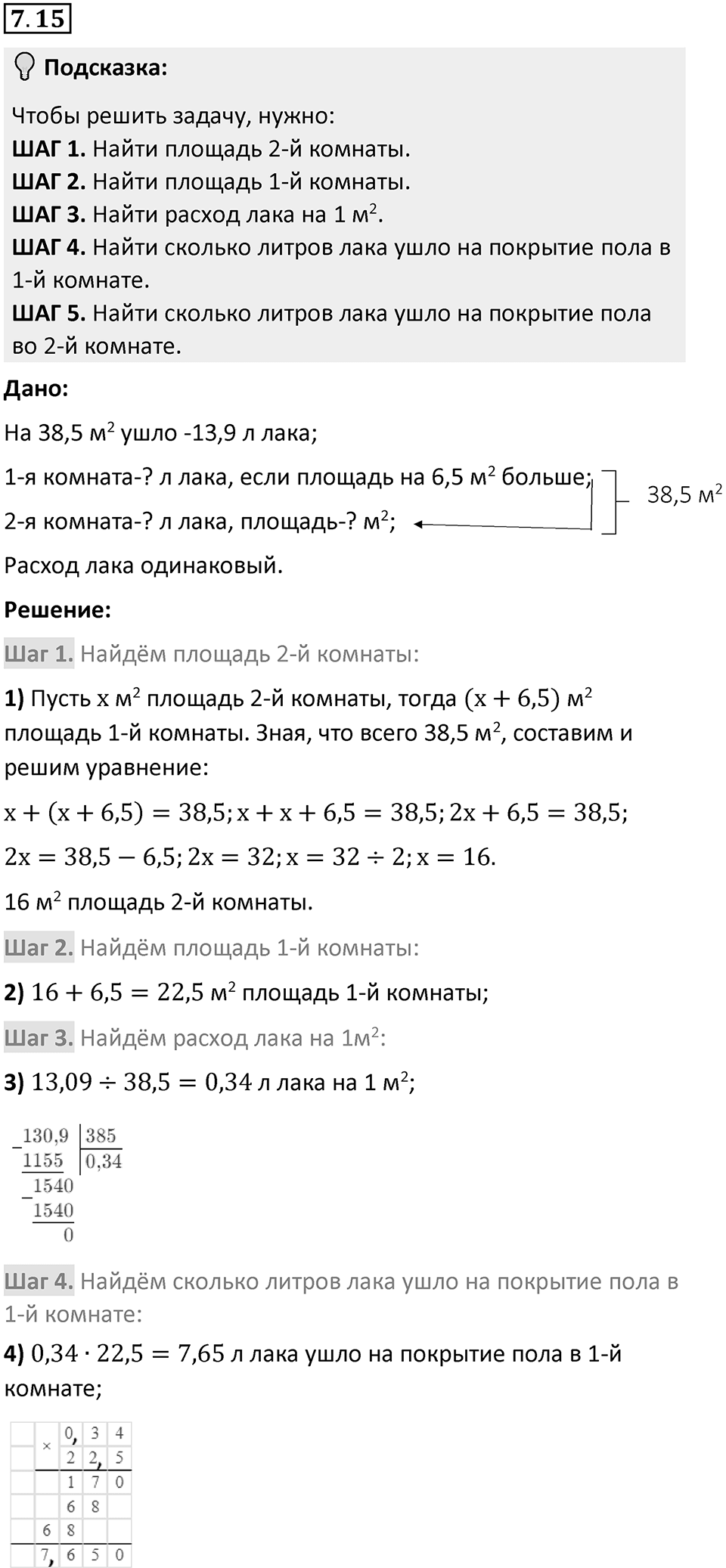 Номер 7.15 — решение 1