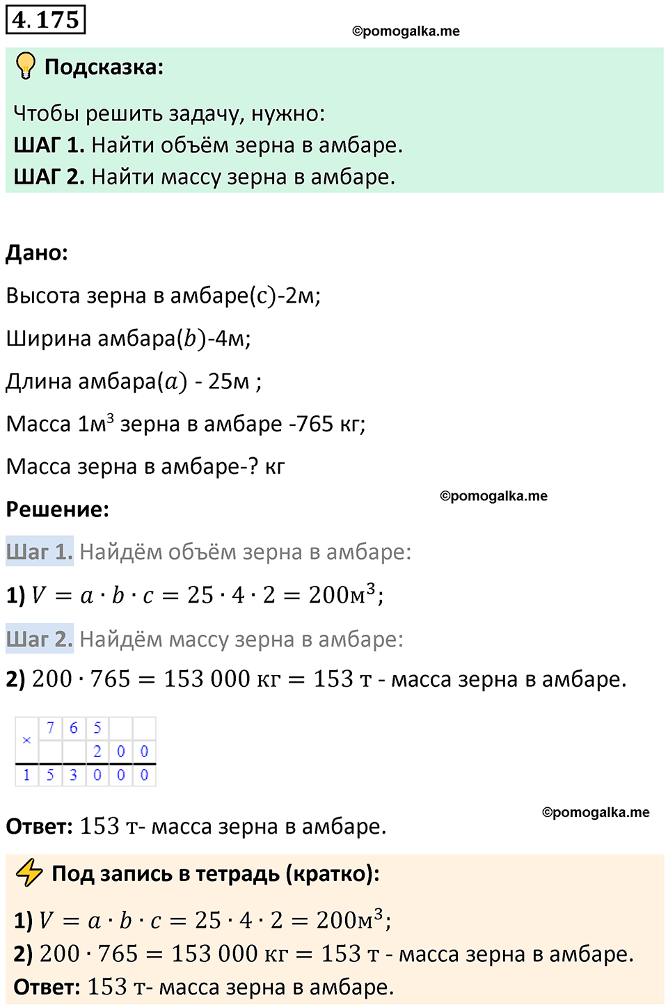 Номер 4.175 — решение 1