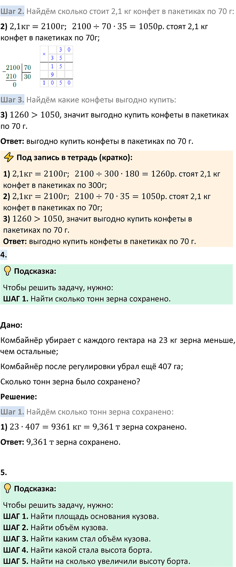 Страница 143-144 Применяем математику — решение 4