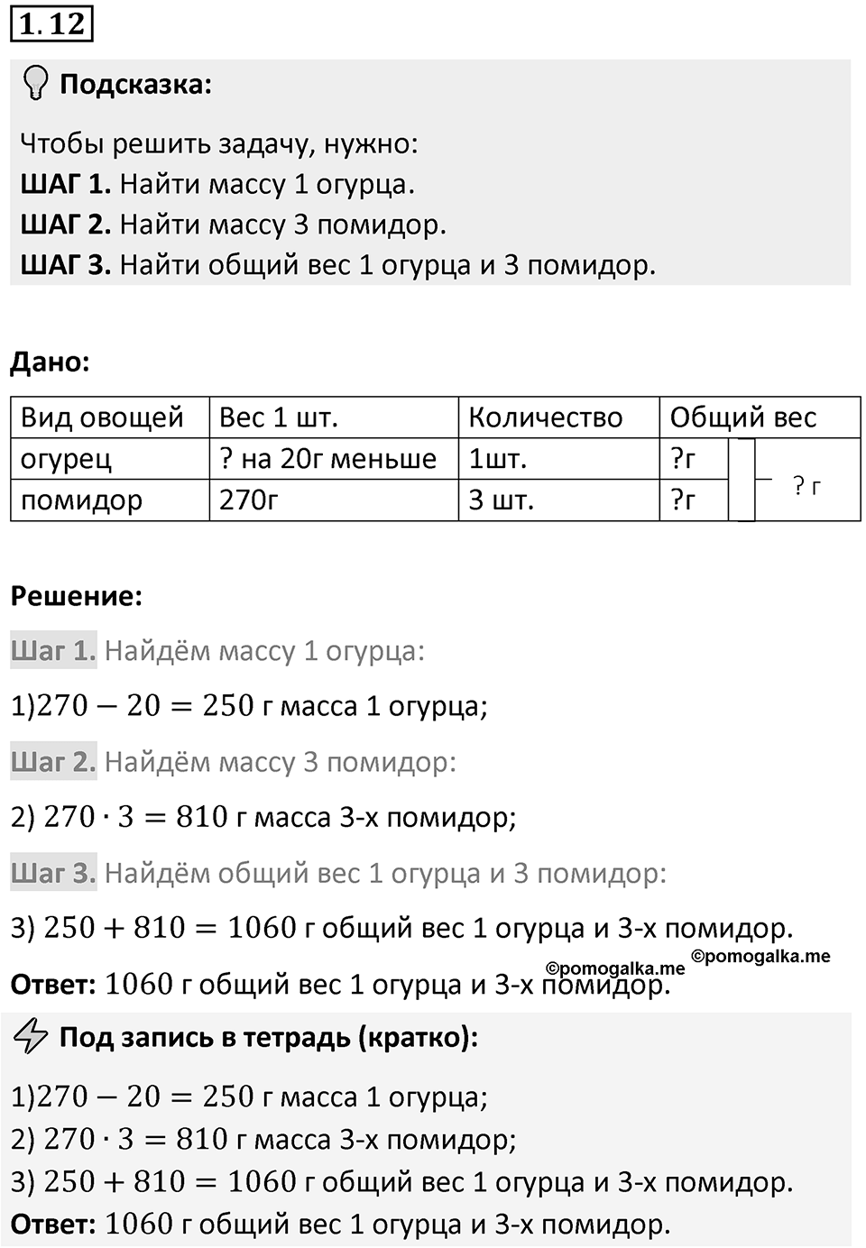 Номер 1.12 — решение 1