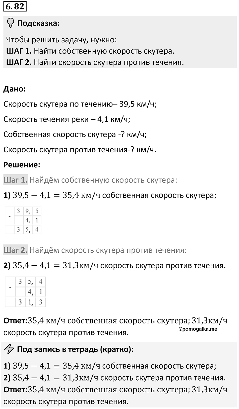 Номер 6.82 — решение 1