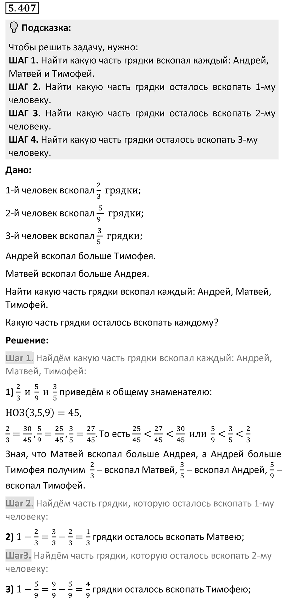 Номер 5.407 — решение 1
