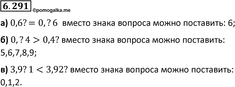 Номер 6.291 — решение 1