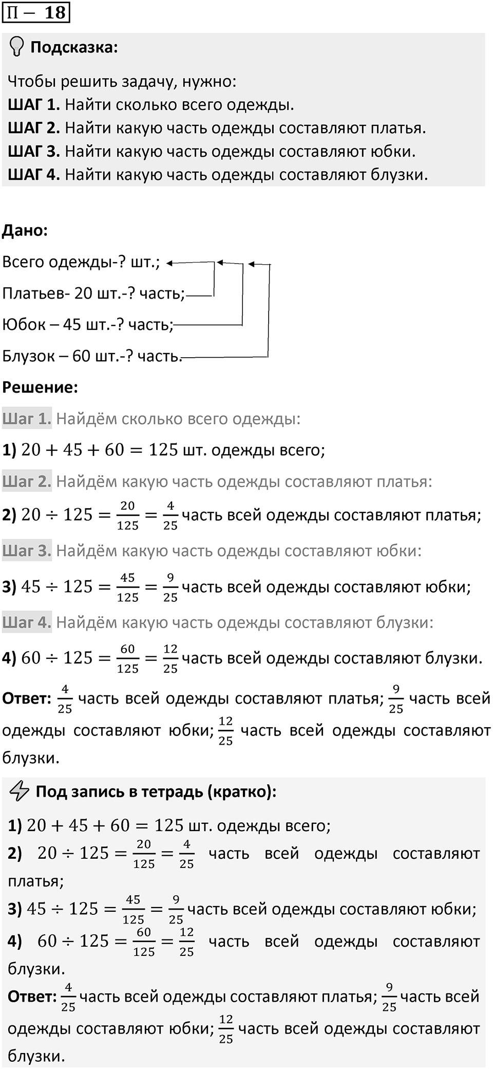 П. 18 — решение 1