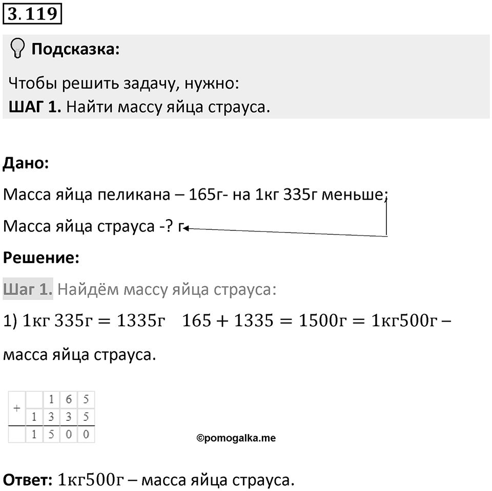 Номер 3.119 — решение 1