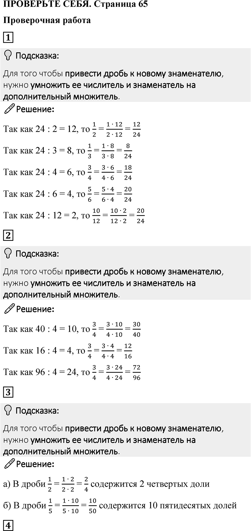 Страница 65 Проверьте себя — решение 1