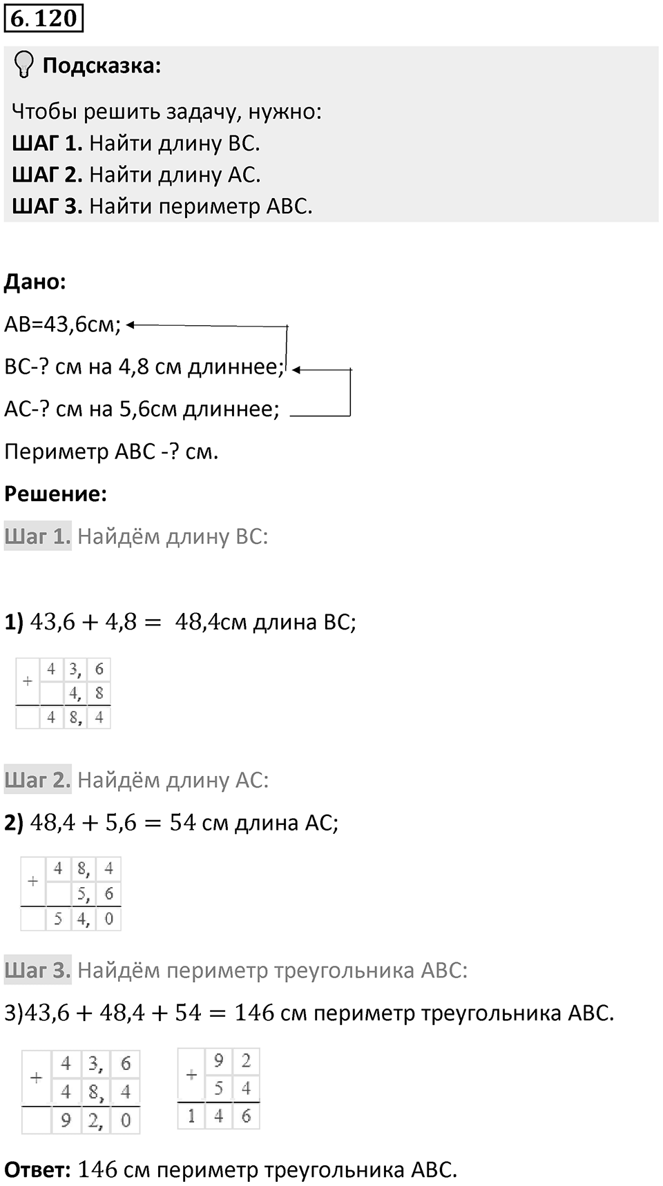 Номер 6.120 — решение 1