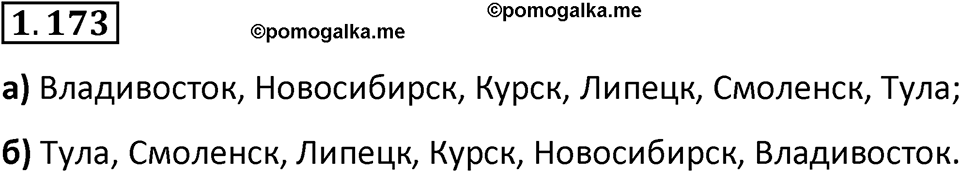 Номер 1.173 — решение 1