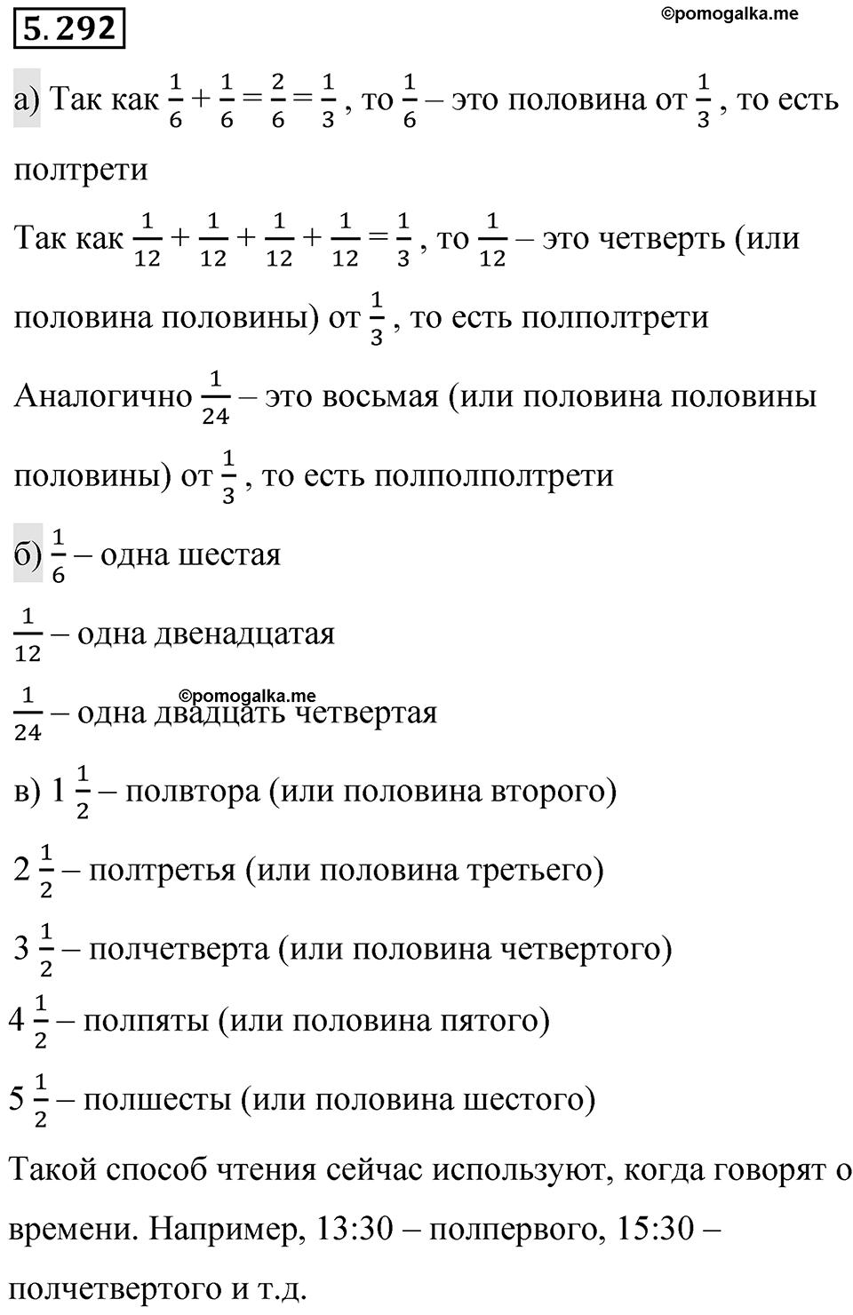 Номер 5.292 — решение 1