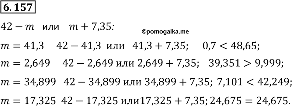 Номер 6.157 — решение 1