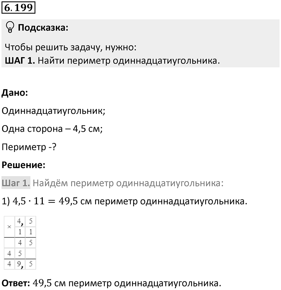 Номер 6.199 — решение 1