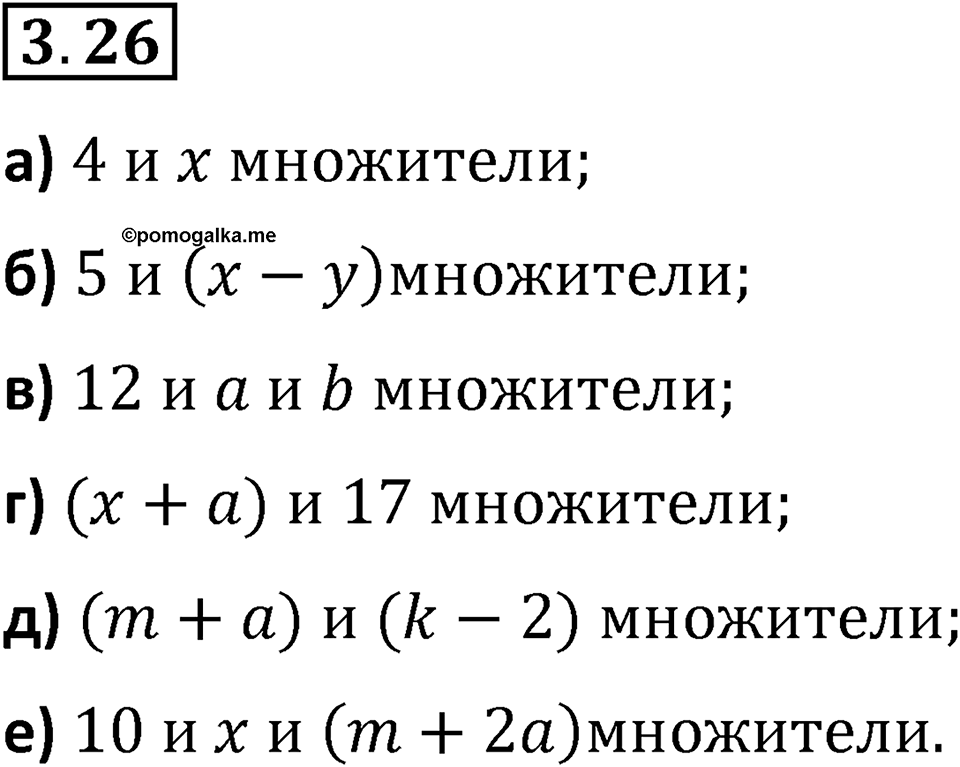 Номер 3.26 — решение 1
