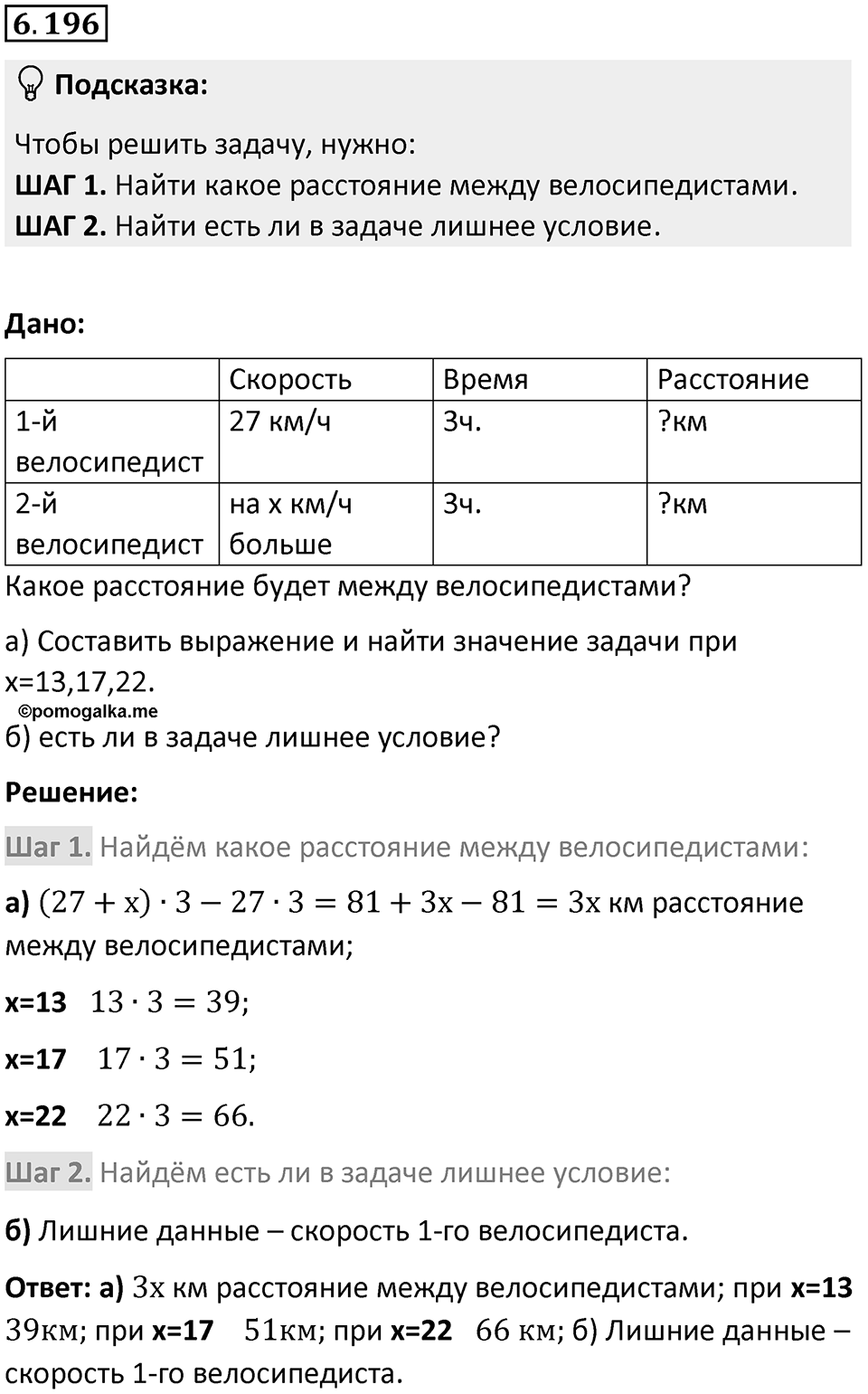 Номер 6.196 — решение 1