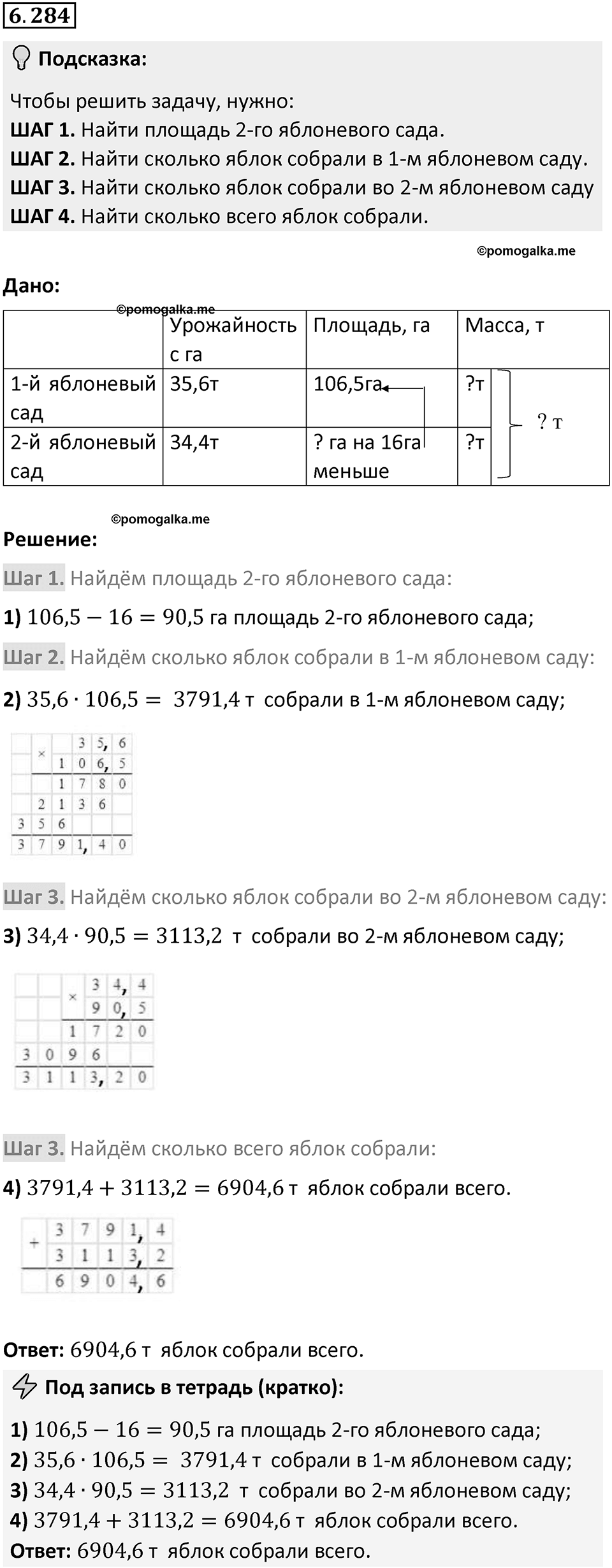Номер 6.284 — решение 1