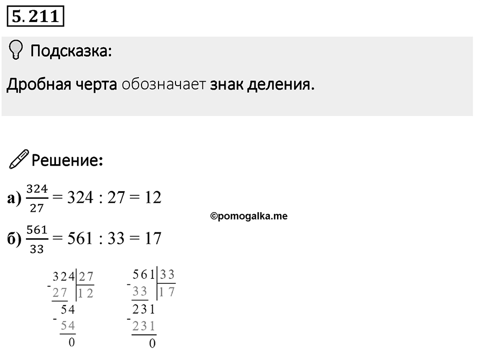 Номер 5.211 — решение 1