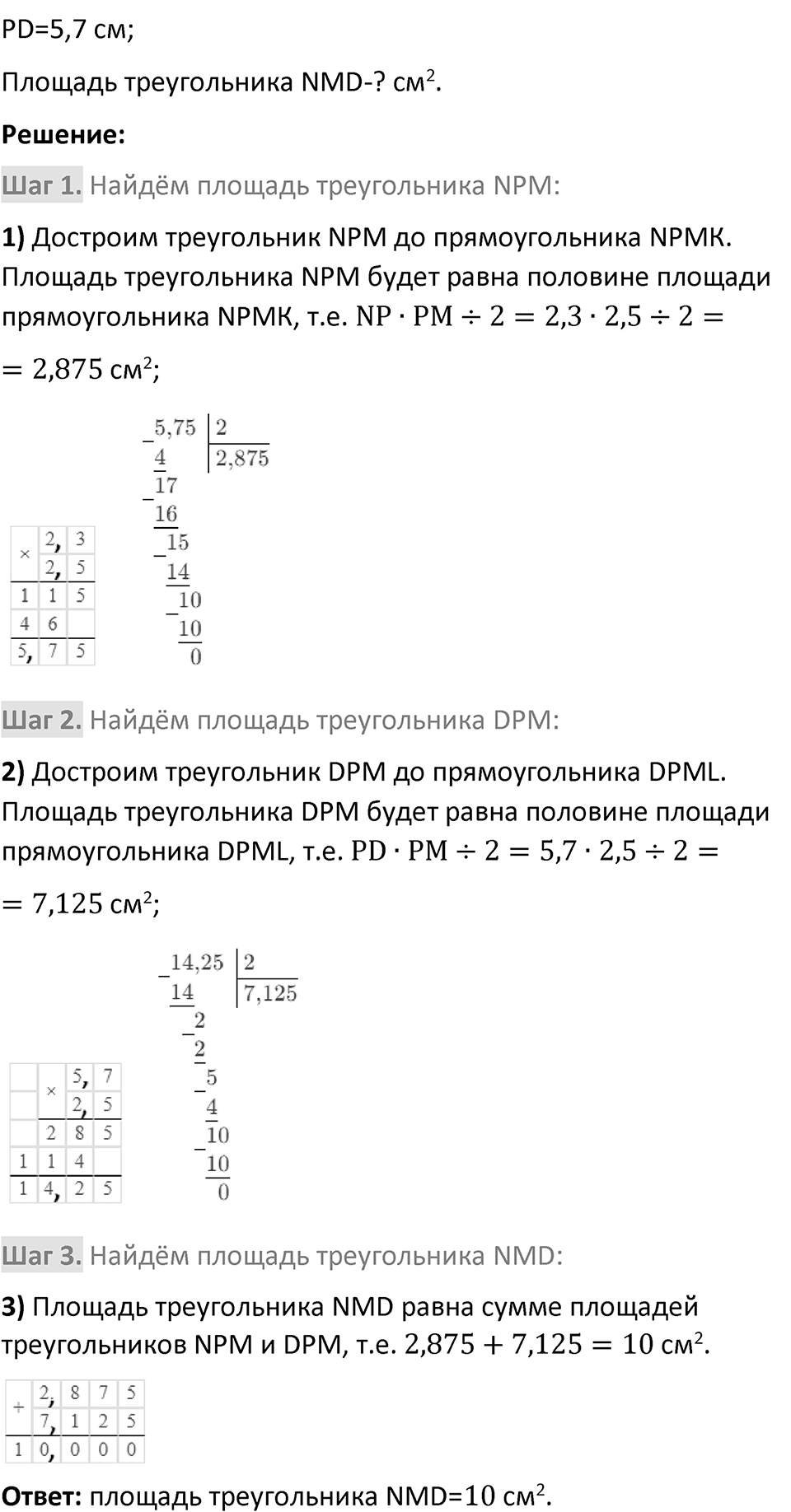 П. 75 — решение 2