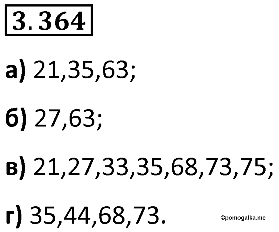 Номер 3.364 — решение 1