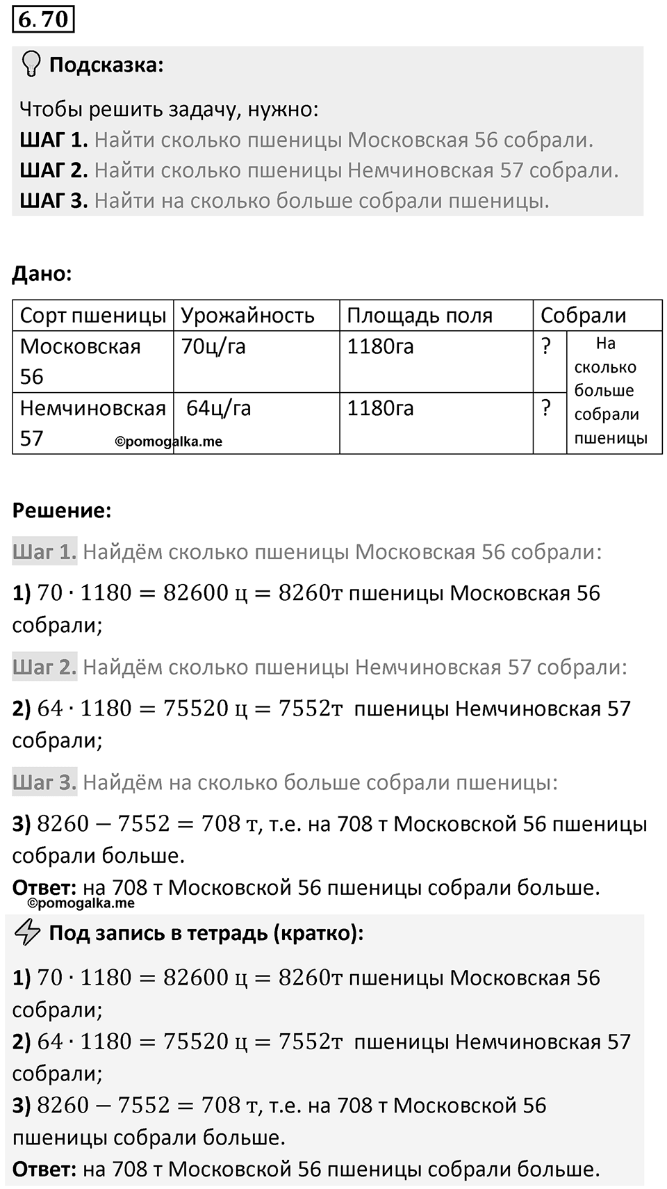 Номер 6.70 — решение 1