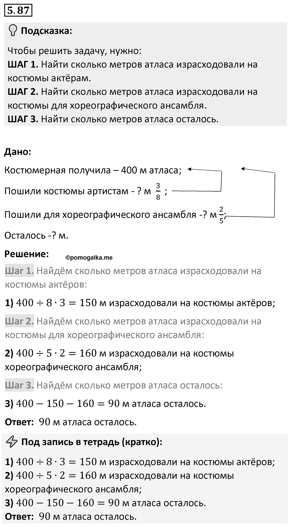 Номер 5.87 — решение 1
