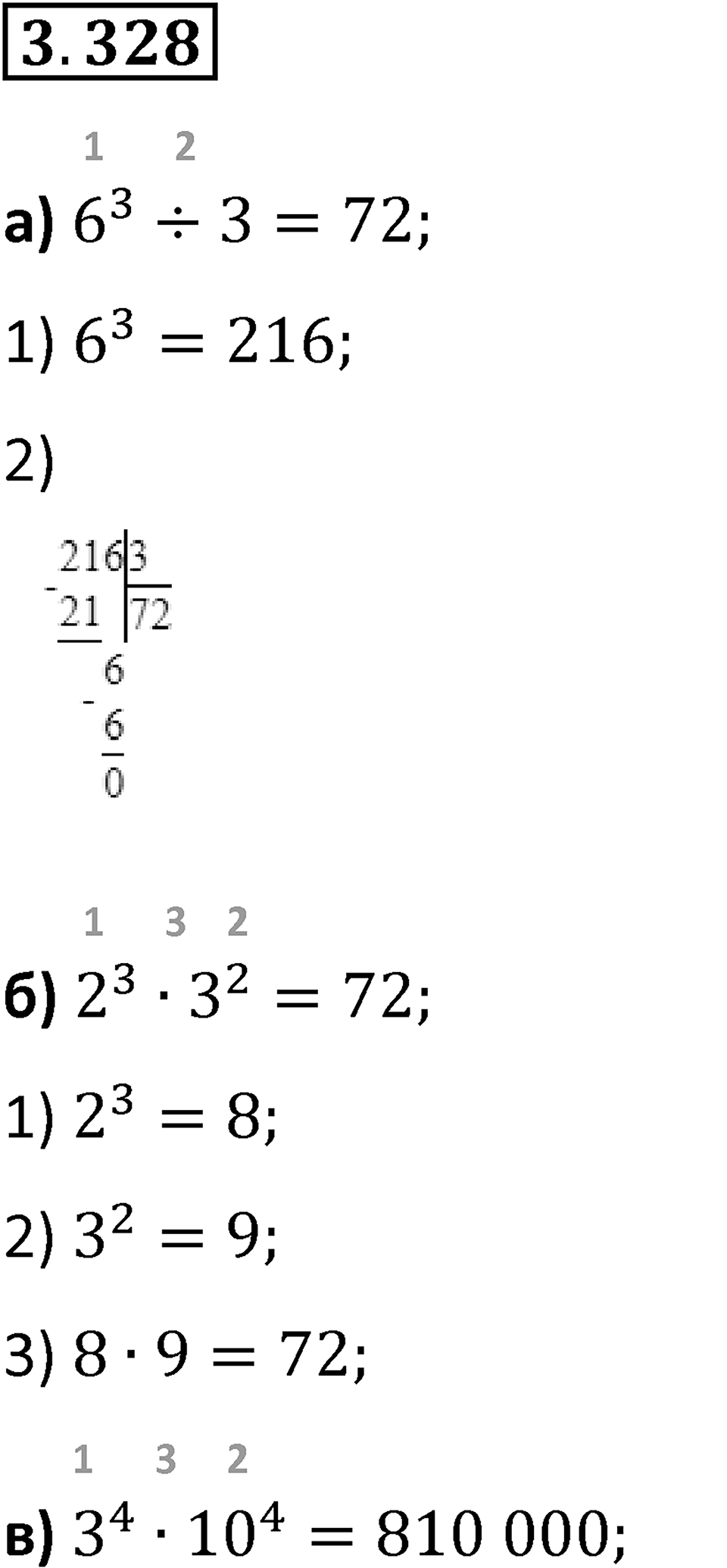 Номер 3.328 — решение 1
