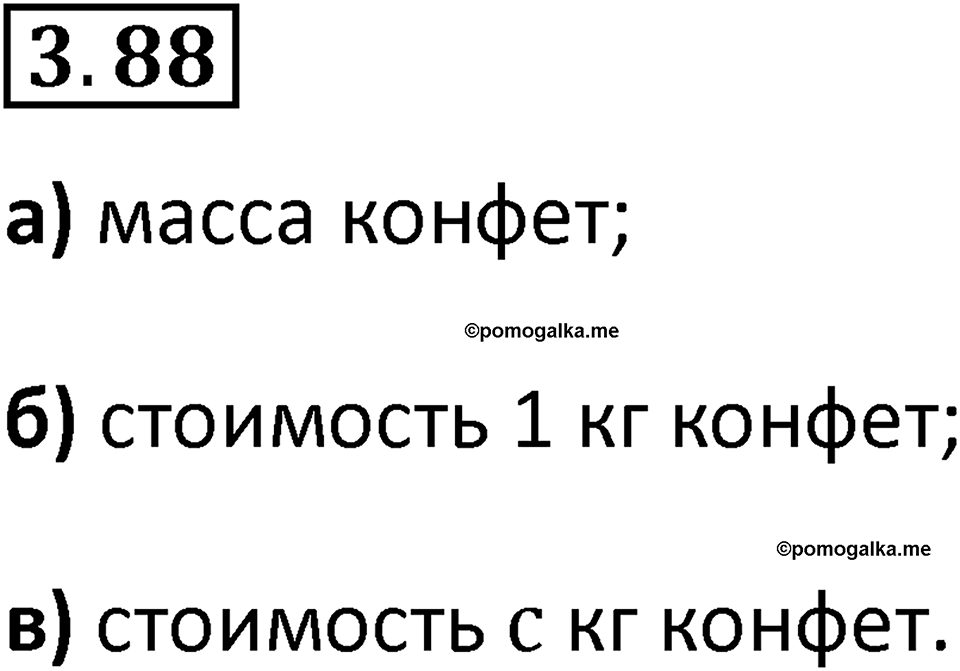 Номер 3.88 — решение 1