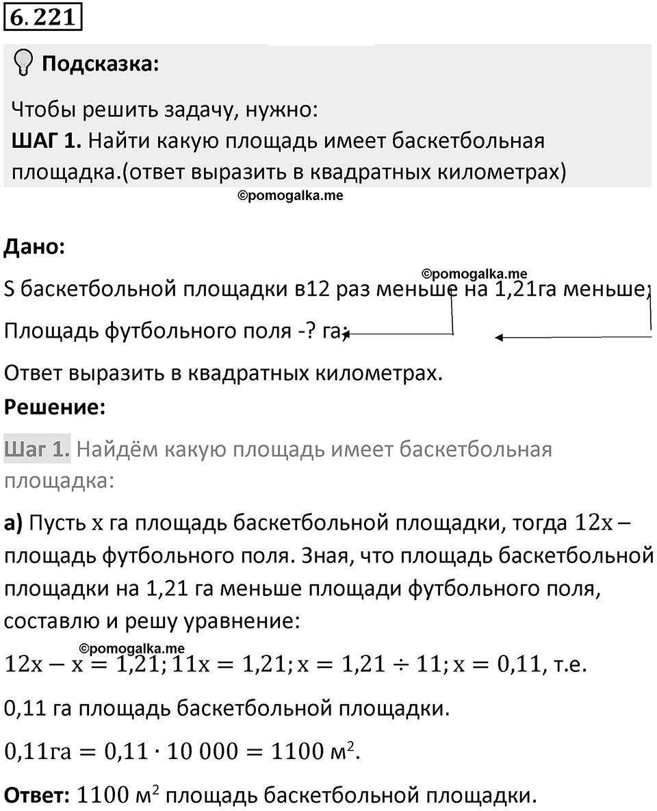 Номер 6.221 — решение 1